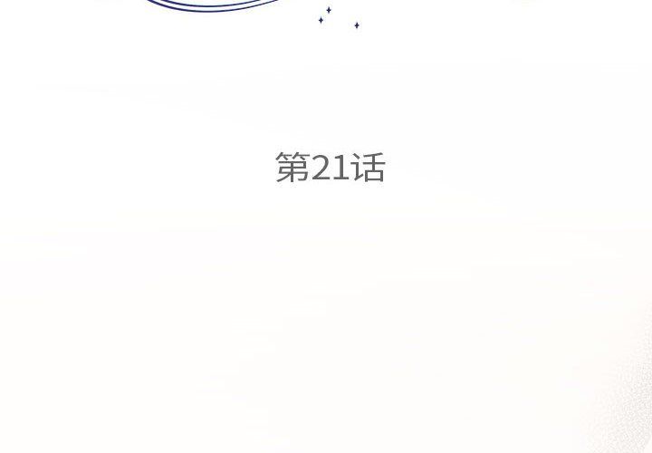 《协议关系》漫画 第21話