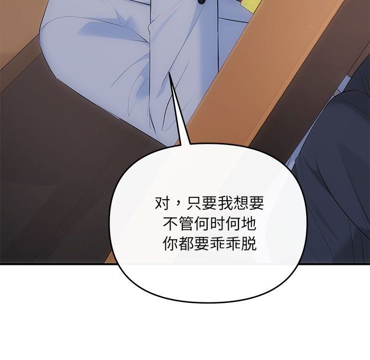 《协议关系》漫画 第21話