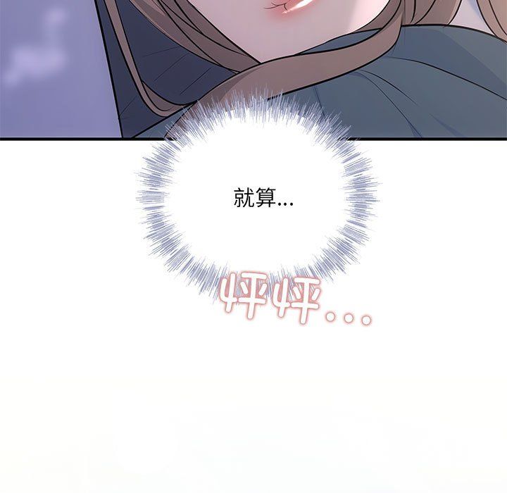 《协议关系》漫画 第21話