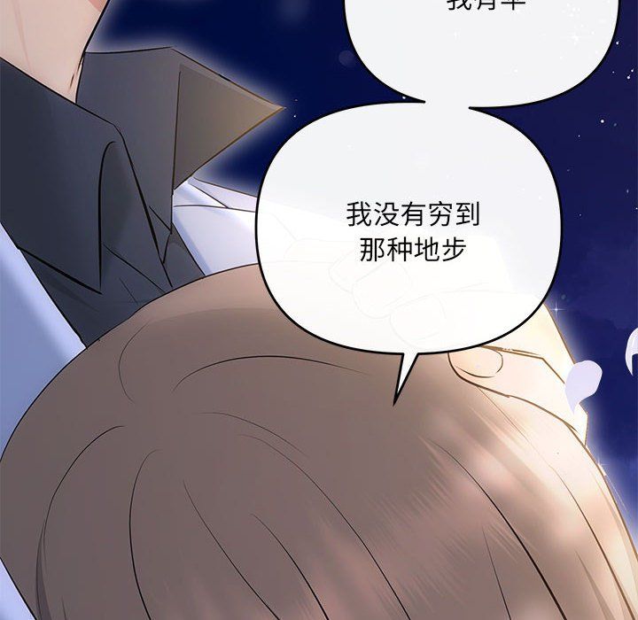 《协议关系》漫画 第21話