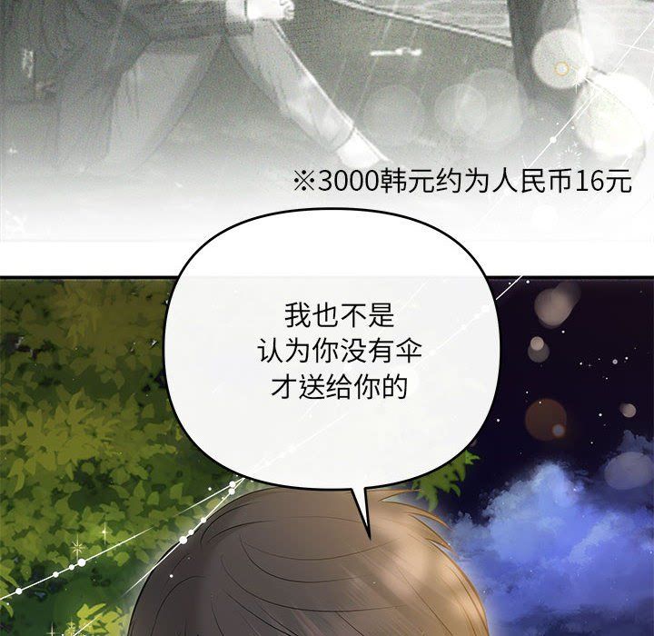 《协议关系》漫画 第21話