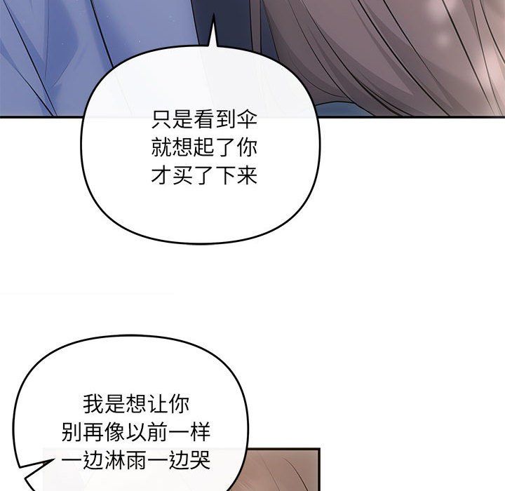 《协议关系》漫画 第21話