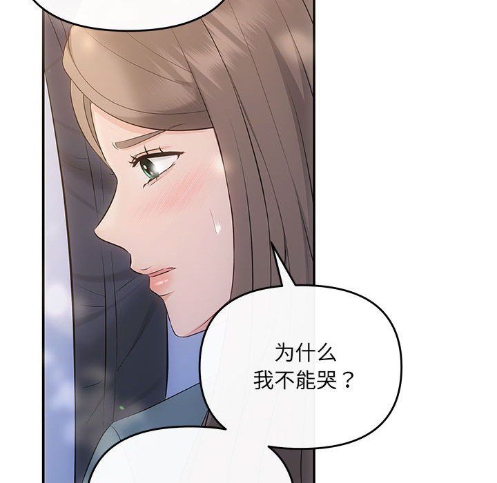 《协议关系》漫画 第21話