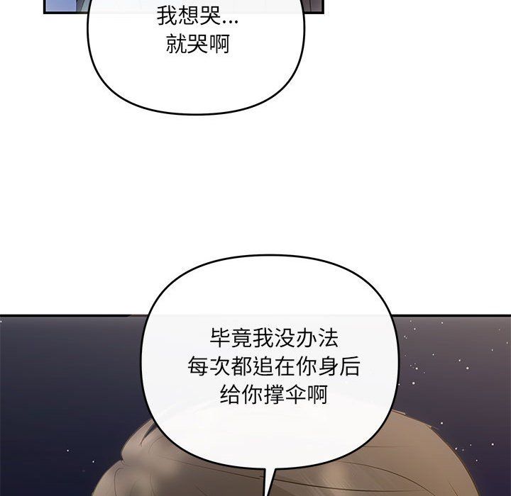 《协议关系》漫画 第21話