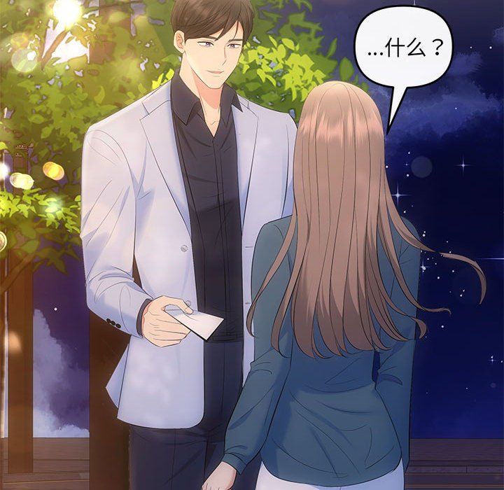 《协议关系》漫画 第21話