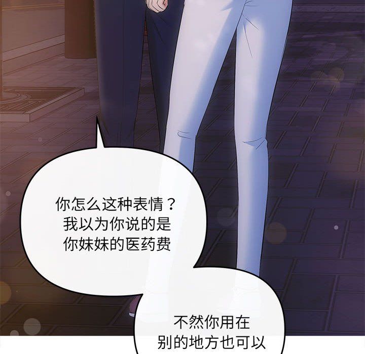《协议关系》漫画 第21話