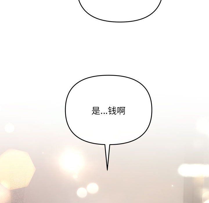 《协议关系》漫画 第21話