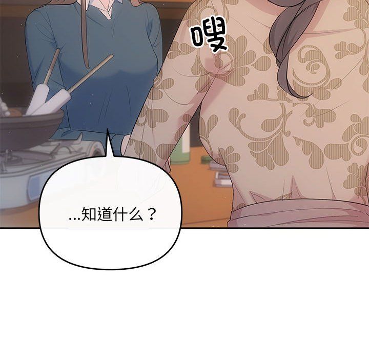 《协议关系》漫画 第21話