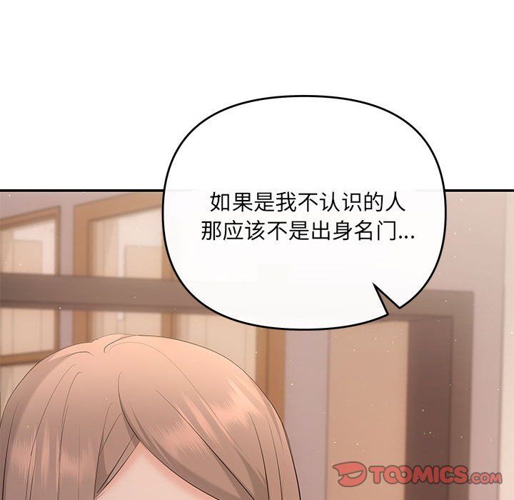 《协议关系》漫画 第21話