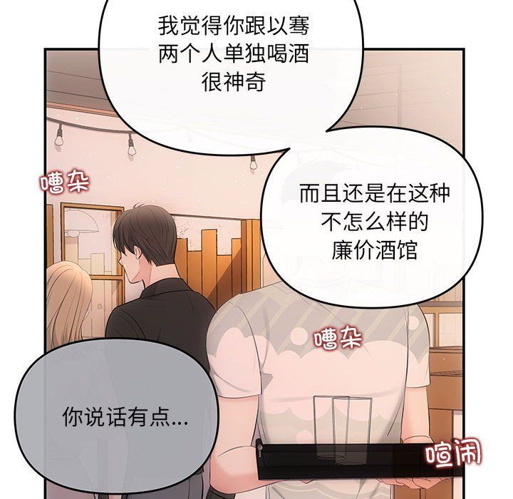 《协议关系》漫画 第21話