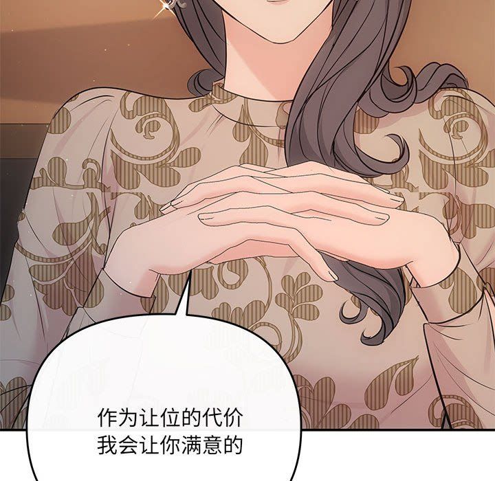 《协议关系》漫画 第21話