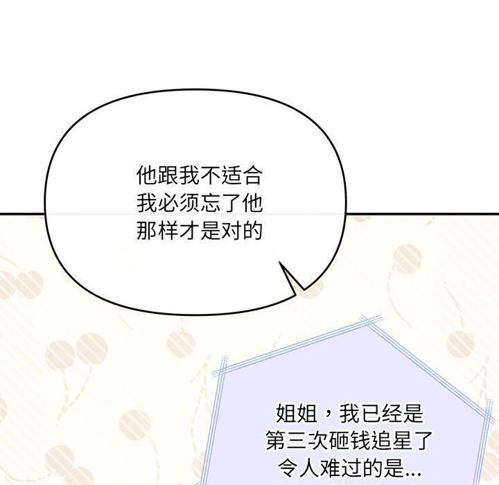 《协议关系》漫画 第21話
