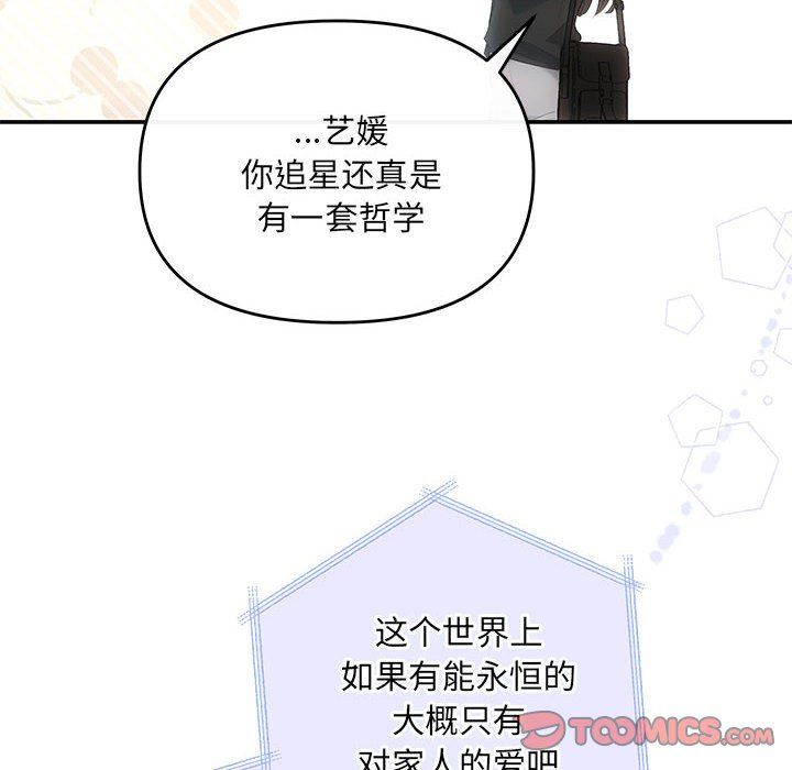 《协议关系》漫画 第21話