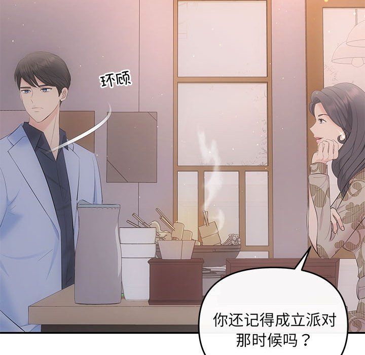 《协议关系》漫画 第21話