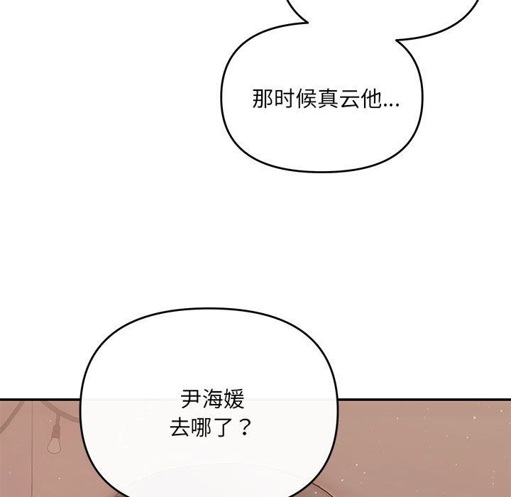 《协议关系》漫画 第21話