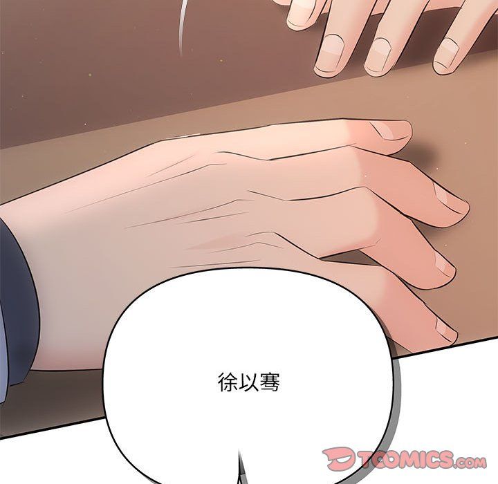 《协议关系》漫画 第21話