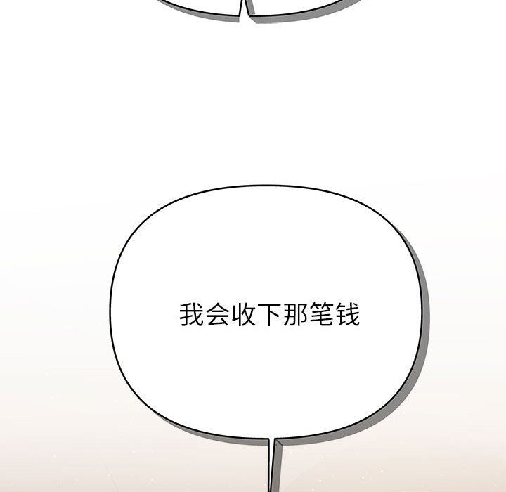《协议关系》漫画 第21話