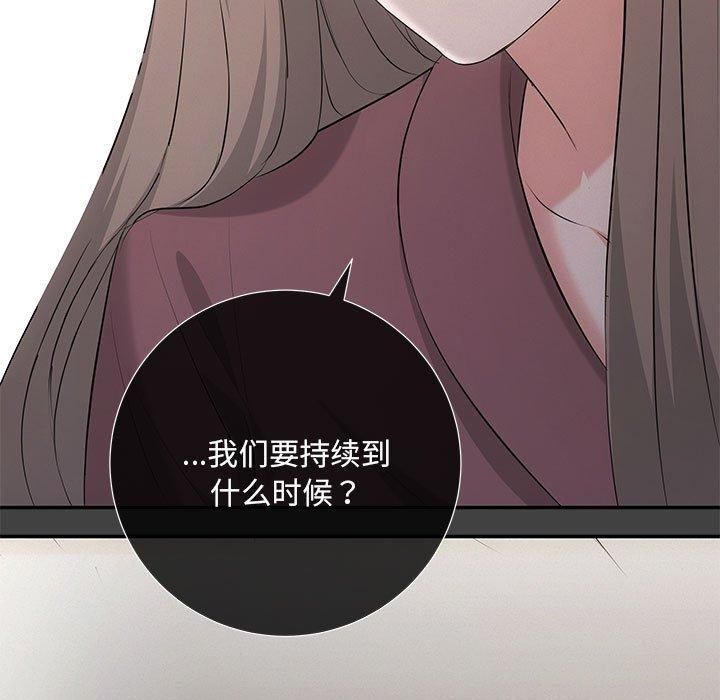 《协议关系》漫画 第22話