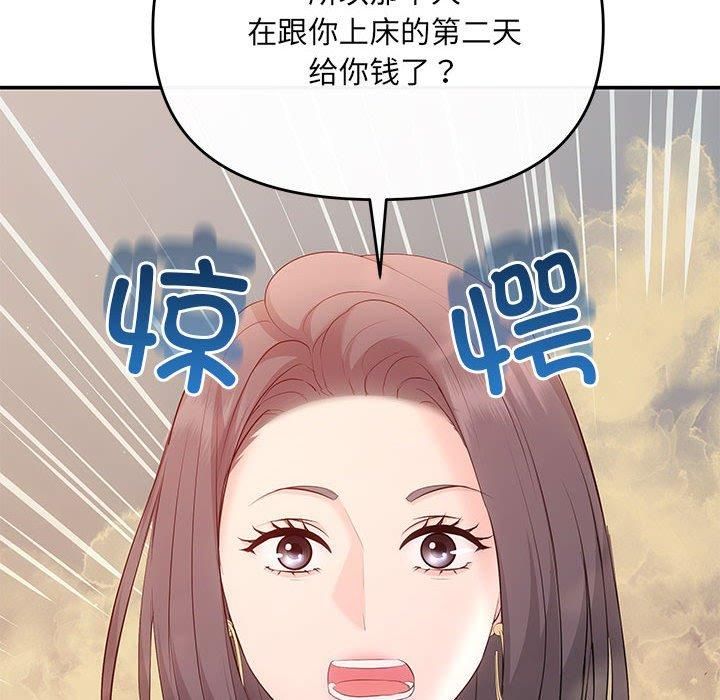 《协议关系》漫画 第22話