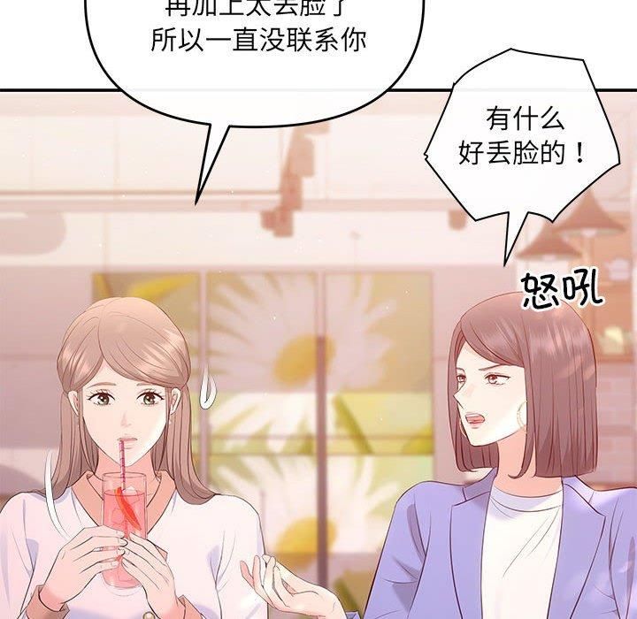 《协议关系》漫画 第22話