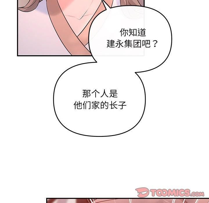 《协议关系》漫画 第22話