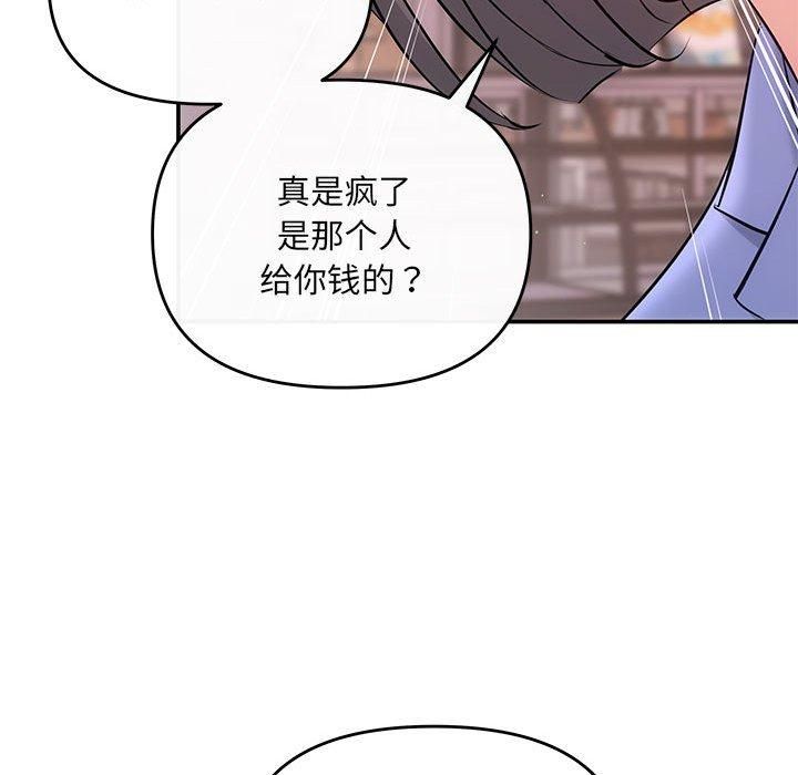 《协议关系》漫画 第22話