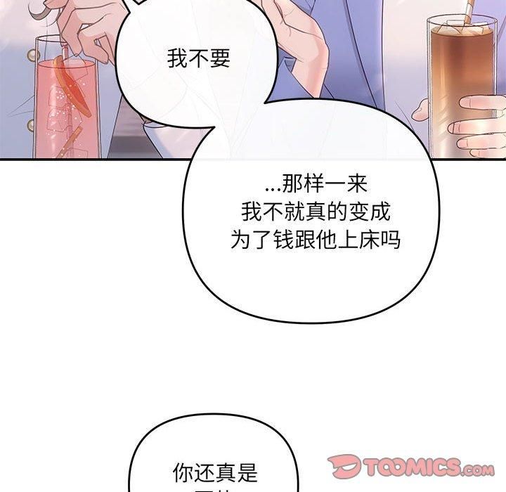 《协议关系》漫画 第22話