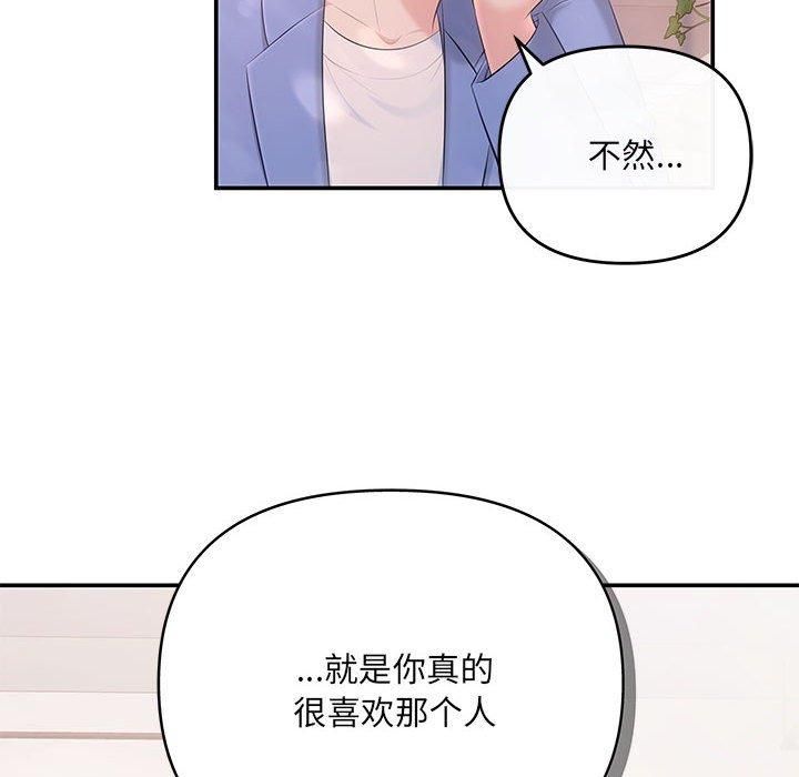 《协议关系》漫画 第22話