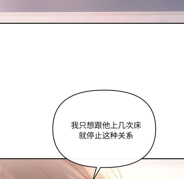 《协议关系》漫画 第22話