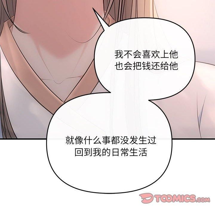 《协议关系》漫画 第22話