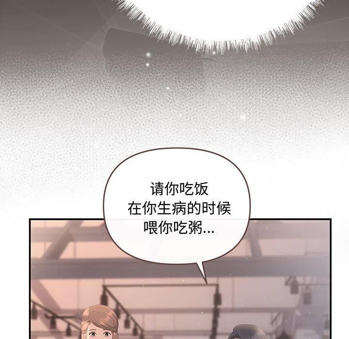 《协议关系》漫画 第22話
