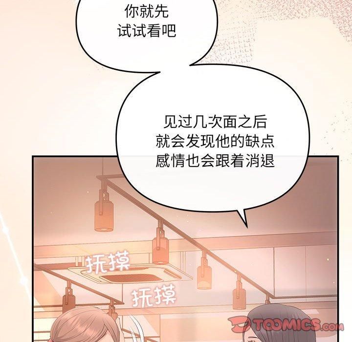 《协议关系》漫画 第22話