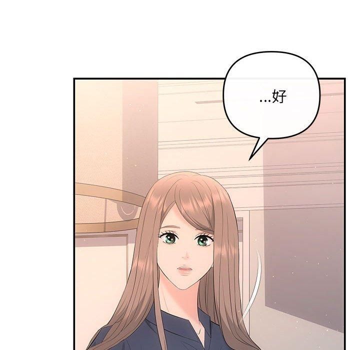 《协议关系》漫画 第22話