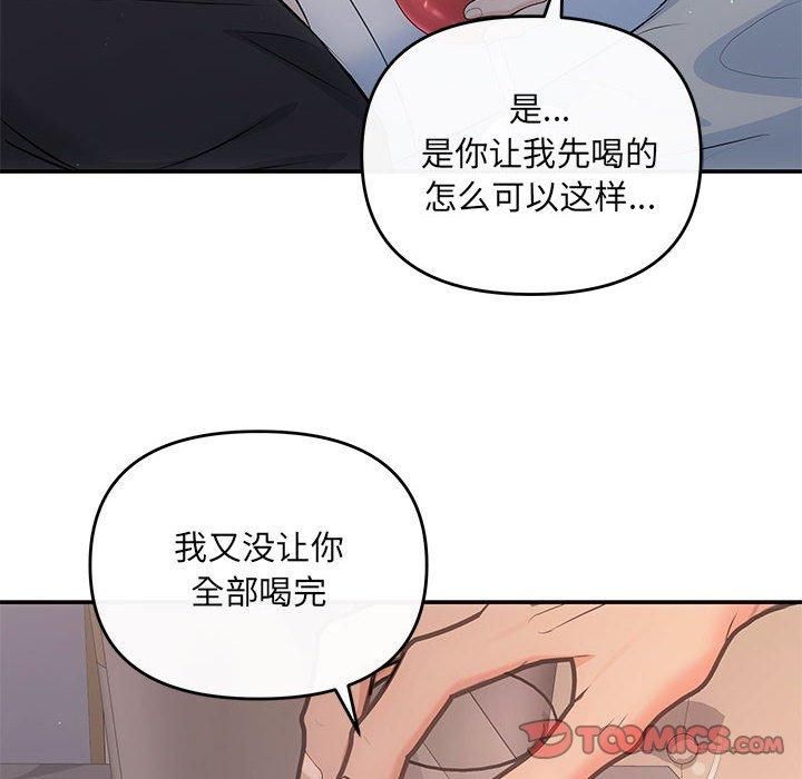 《协议关系》漫画 第22話