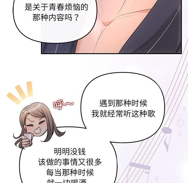 《协议关系》漫画 第22話