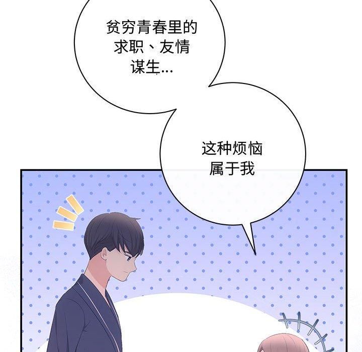 《协议关系》漫画 第22話