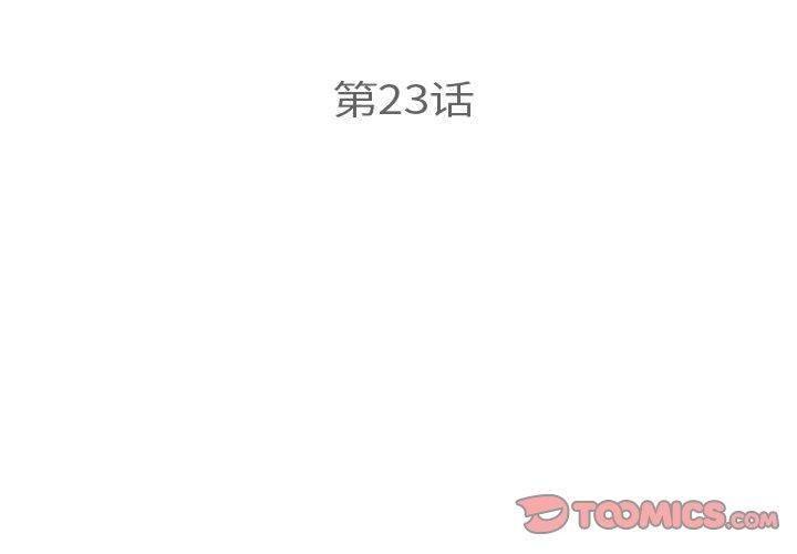 《协议关系》漫画 第23話