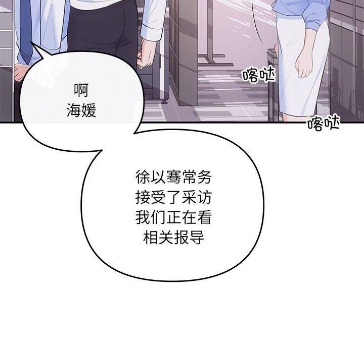 《协议关系》漫画 第23話