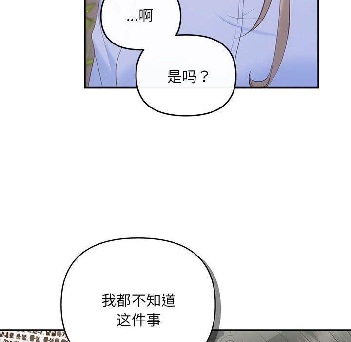 《协议关系》漫画 第23話