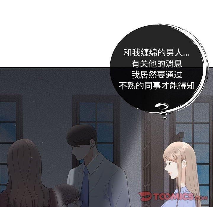 《协议关系》漫画 第23話