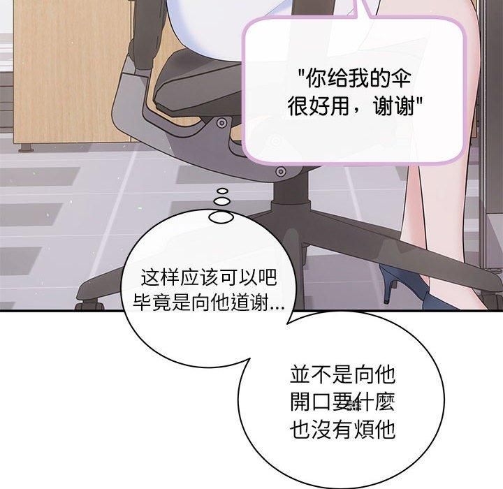 《协议关系》漫画 第23話