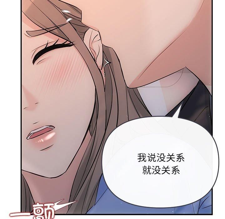 《协议关系》漫画 第23話