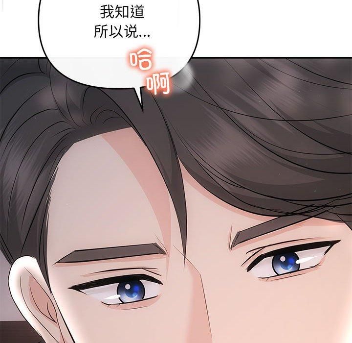 《协议关系》漫画 第23話