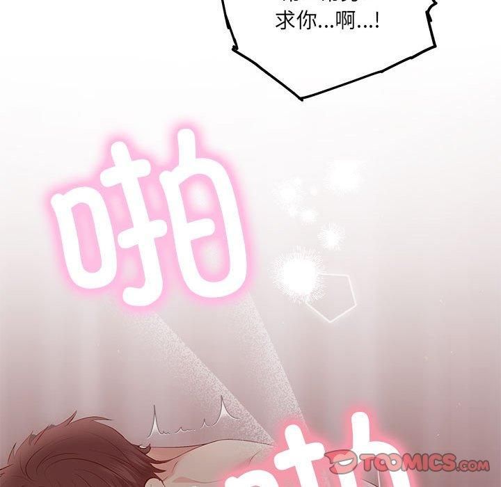 《协议关系》漫画 第24話