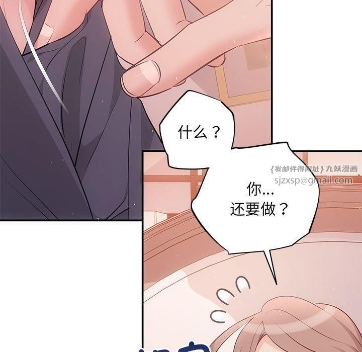 《协议关系》漫画 第24話