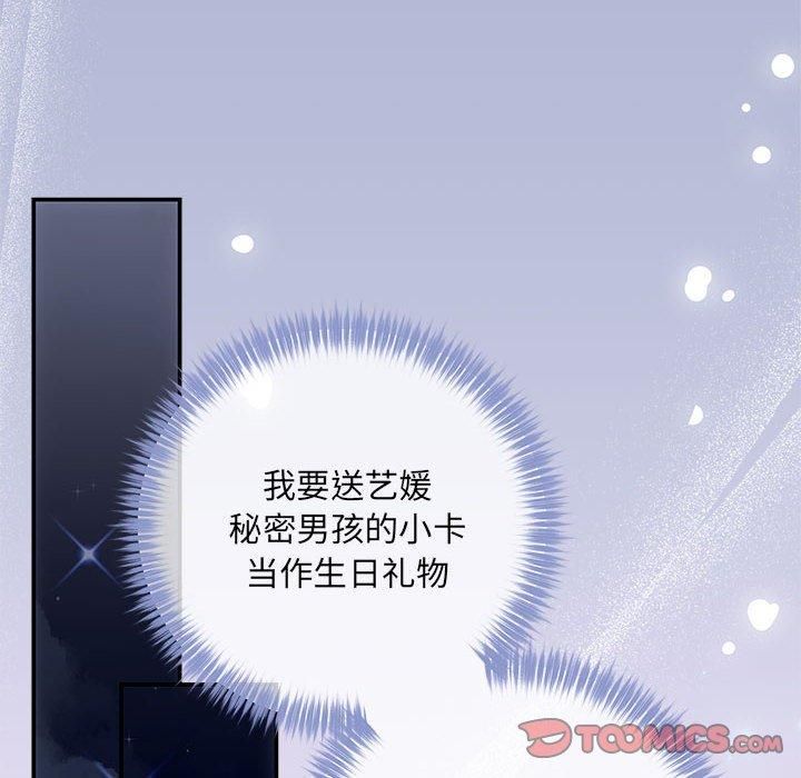 《协议关系》漫画 第24話