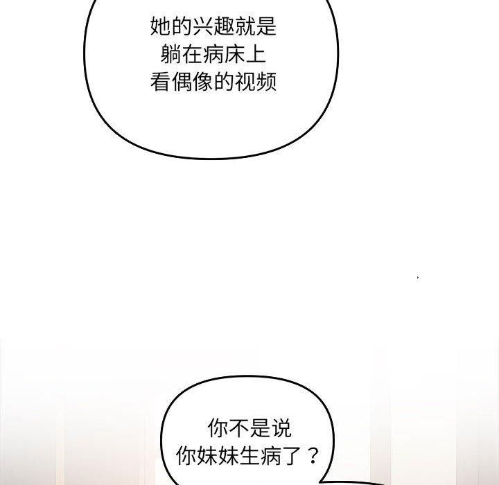 《协议关系》漫画 第24話