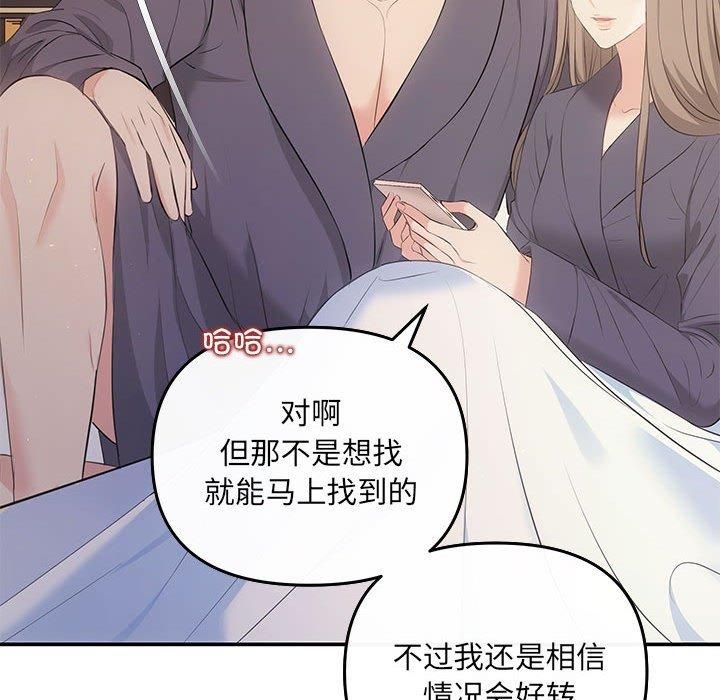 《协议关系》漫画 第24話