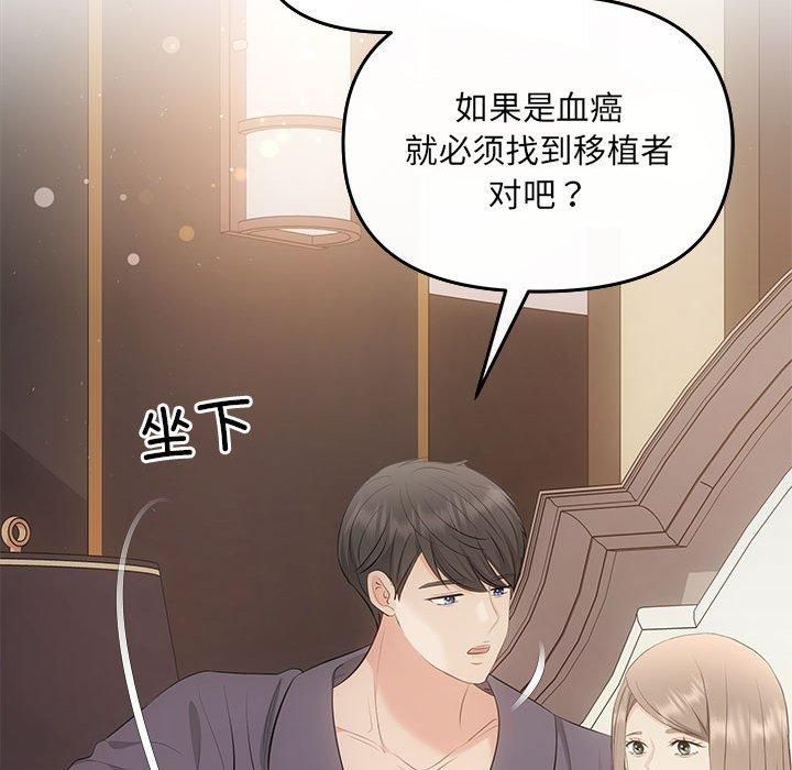 《协议关系》漫画 第24話