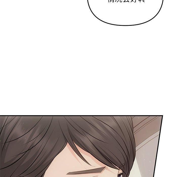 《协议关系》漫画 第24話